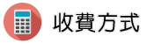 仿冒侵權調查調查收費方式